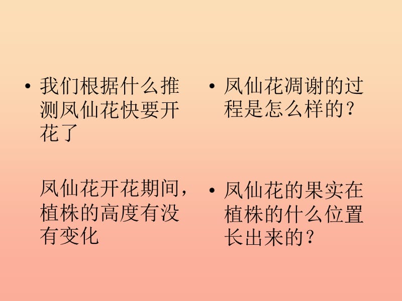 三年级科学下册 植物的生长变化 6 开花了结果了课件1 教科版.ppt_第3页