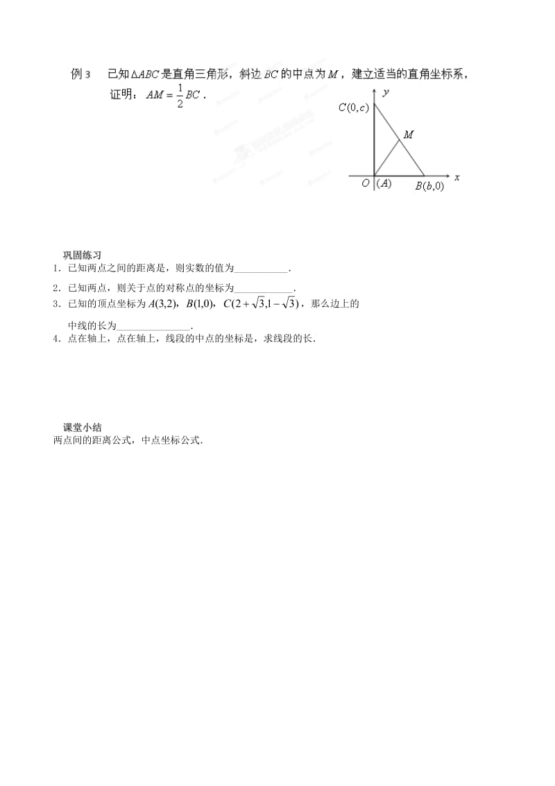 2019-2020年高中数学平面上两点间的距离教学案苏教版必修2.doc_第2页