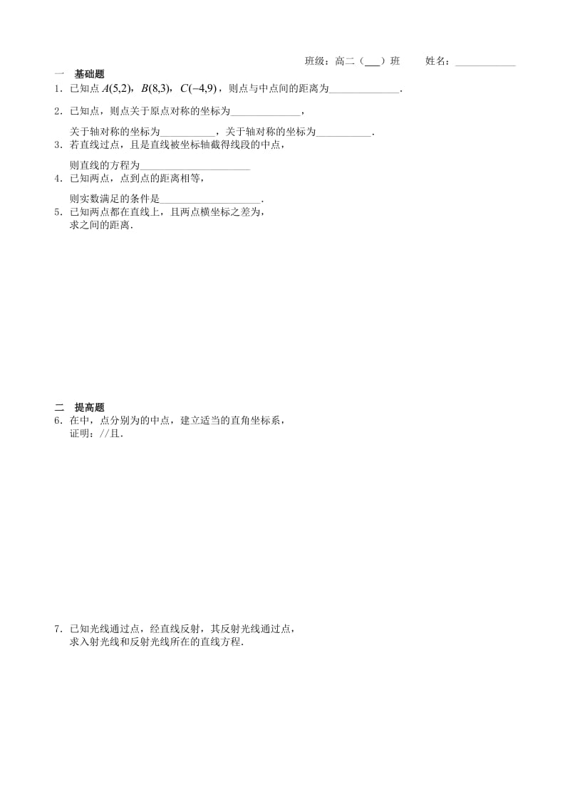 2019-2020年高中数学平面上两点间的距离教学案苏教版必修2.doc_第3页