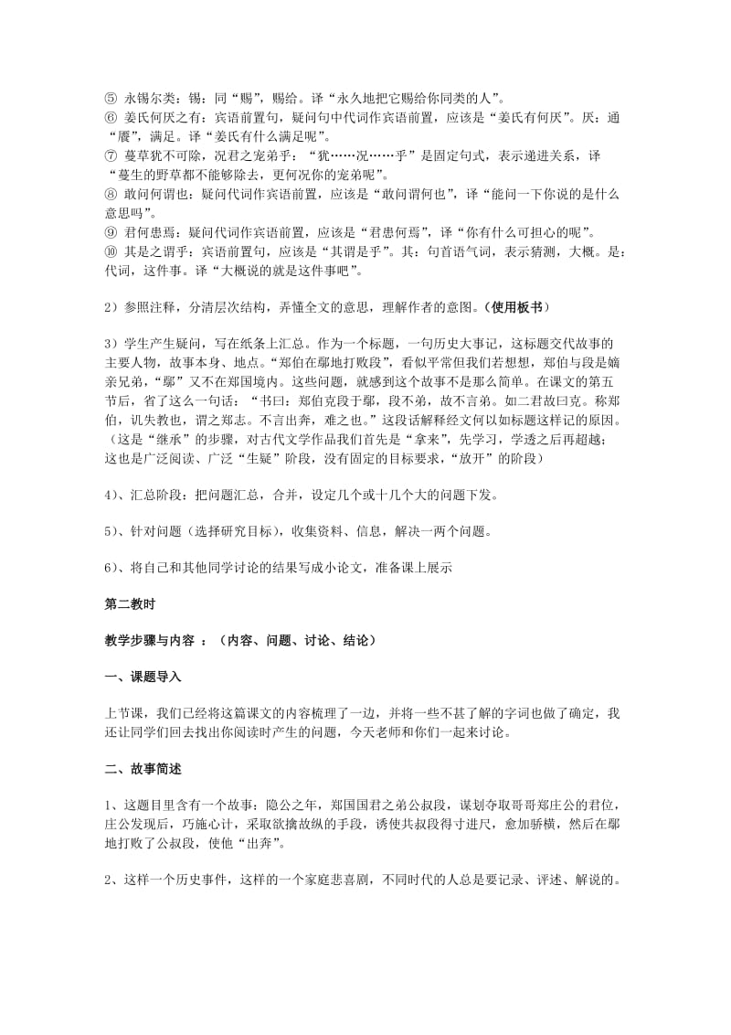 2019-2020年高中语文 4.18《郑伯克段于鄢》教案 粤教版必修5(1).doc_第3页