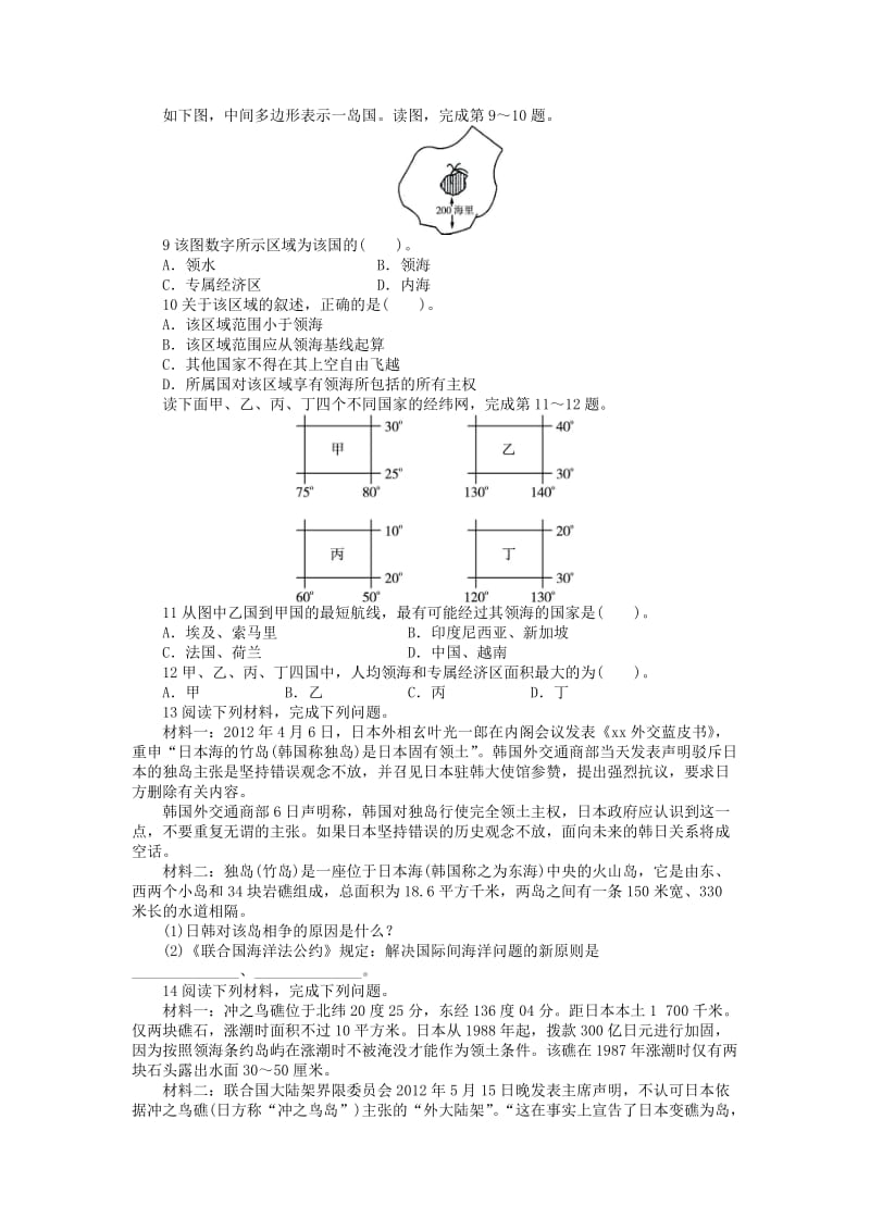 2019-2020年高中地理 第四章 海-气作用 第一节 国际海洋法课后训练 中图版选修2.doc_第2页