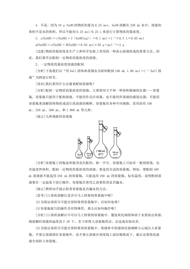 2019-2020年高中化学 化学计量在实验中的应用（第3课时）教案 新人教版必修1.doc_第3页