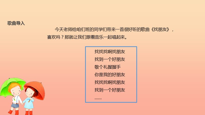 2019秋二年级道德与法治上册 第10课 谁的朋友多课件 北师大版.ppt_第2页