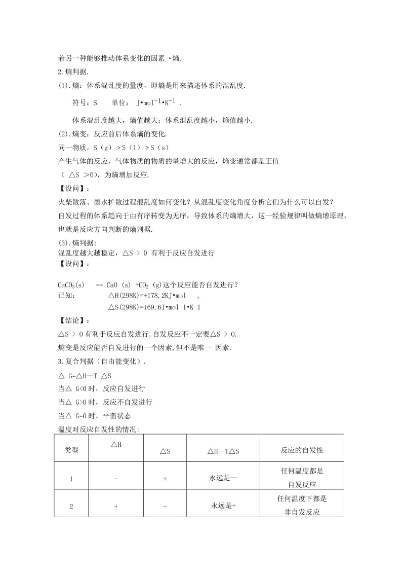 2019-2020年高中化学 《化学反应的方向和限度》教案3 苏教版选修4.doc_第2页