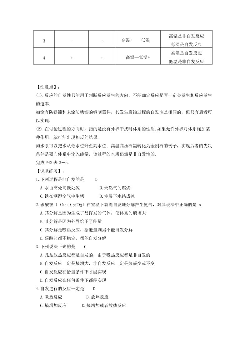 2019-2020年高中化学 《化学反应的方向和限度》教案3 苏教版选修4.doc_第3页