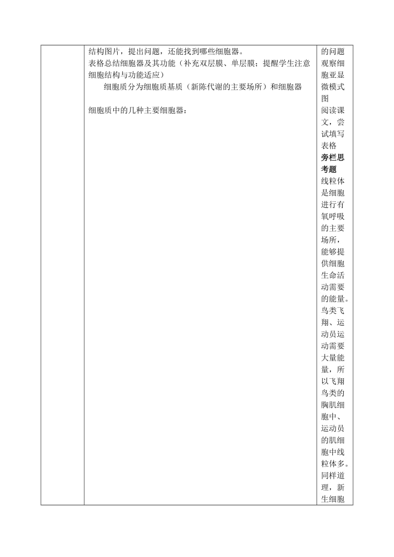 2019-2020年高中生物 3.2细胞器系统内的分工合作2教案 新人教版必修1.doc_第2页