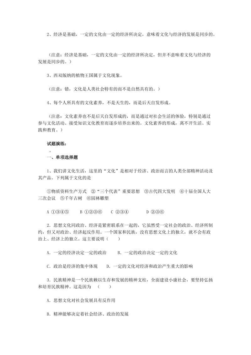 2019-2020年高中政治 文化与生活 第一单元第一课教案 新人教版必修3.doc_第3页