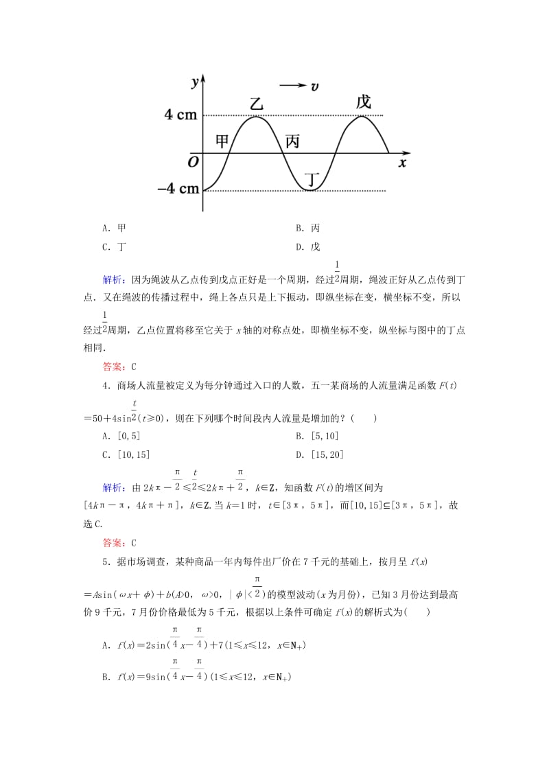 2019-2020年高中数学 1.6三角函数模型的简单应用课时作业 新人教A版必修4(I).doc_第2页