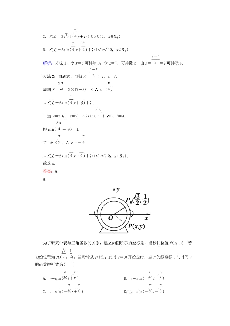 2019-2020年高中数学 1.6三角函数模型的简单应用课时作业 新人教A版必修4(I).doc_第3页