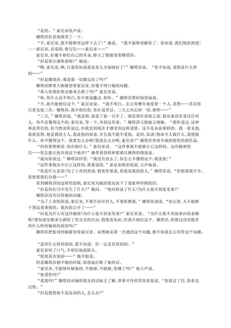 2019-2020年高中语文 阶段测评二（第三、四单元）（含解析）新人教版《外国小说欣赏》.doc_第3页