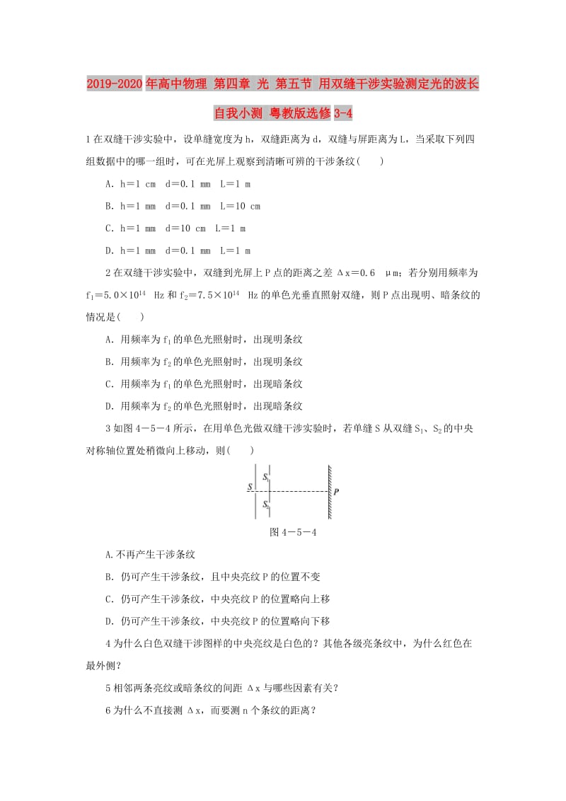 2019-2020年高中物理 第四章 光 第五节 用双缝干涉实验测定光的波长自我小测 粤教版选修3-4.doc_第1页