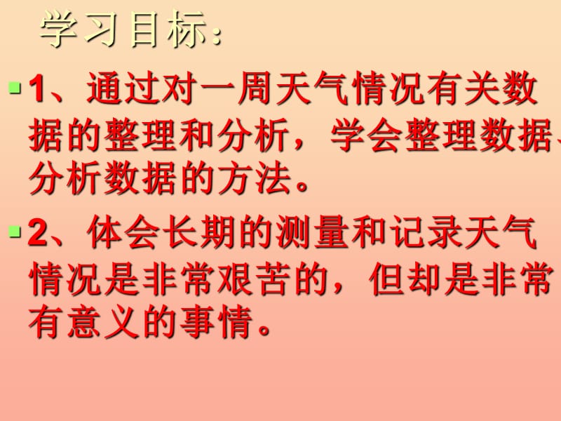 三年级科学上册 5.4 一周的天气课件2 青岛版五四制.ppt_第2页