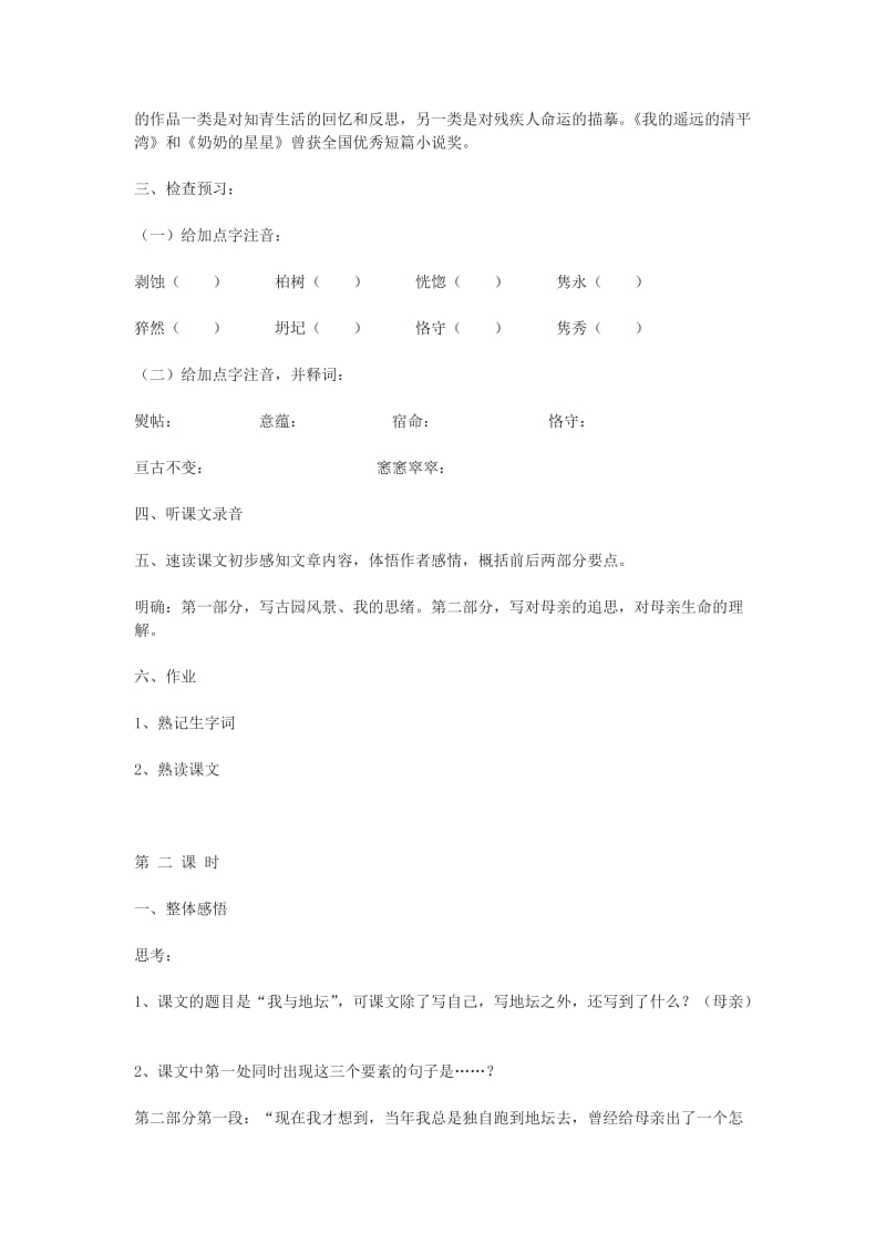 2019-2020年高中语文《我与地坛（节选）》教案10 苏教版必修2.doc_第3页