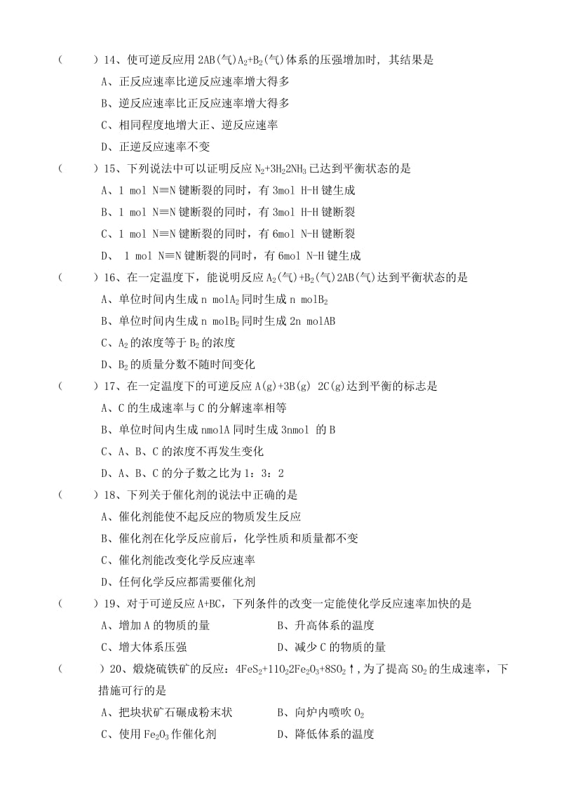 2019-2020年高中化学 化学反应速率和反应限度教案 苏教版必修2.doc_第3页