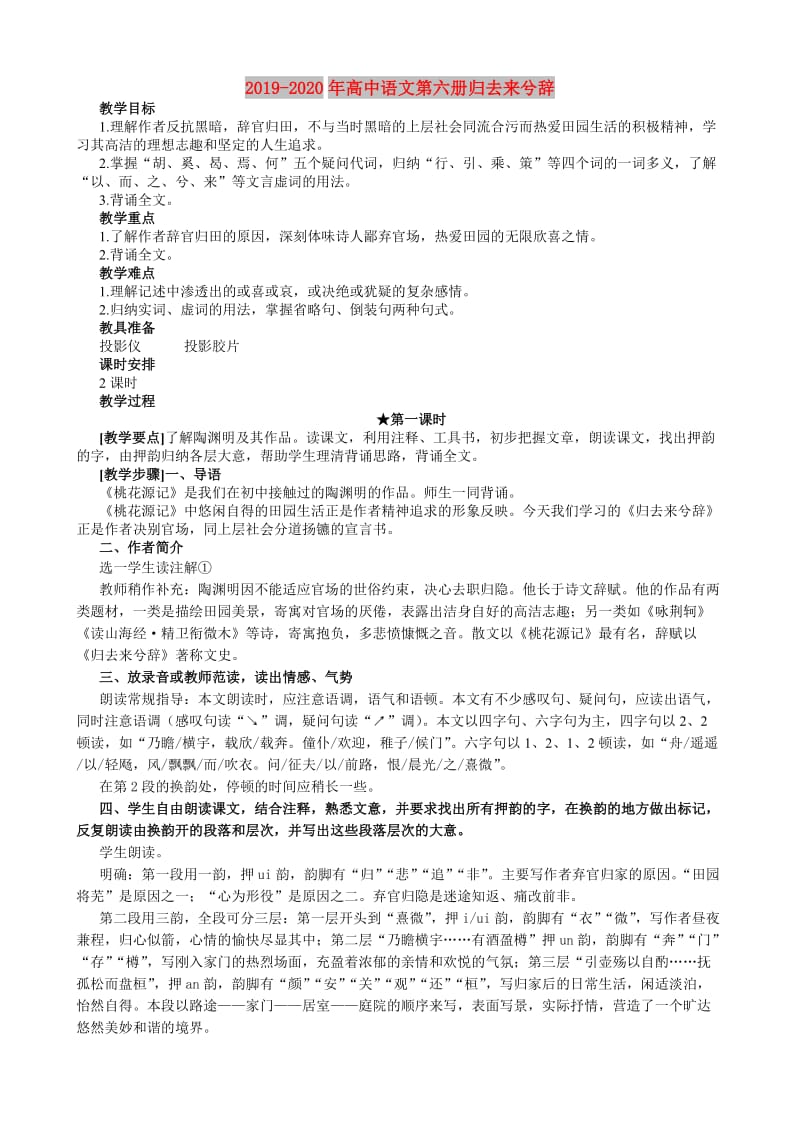 2019-2020年高中语文第六册归去来兮辞.doc_第1页