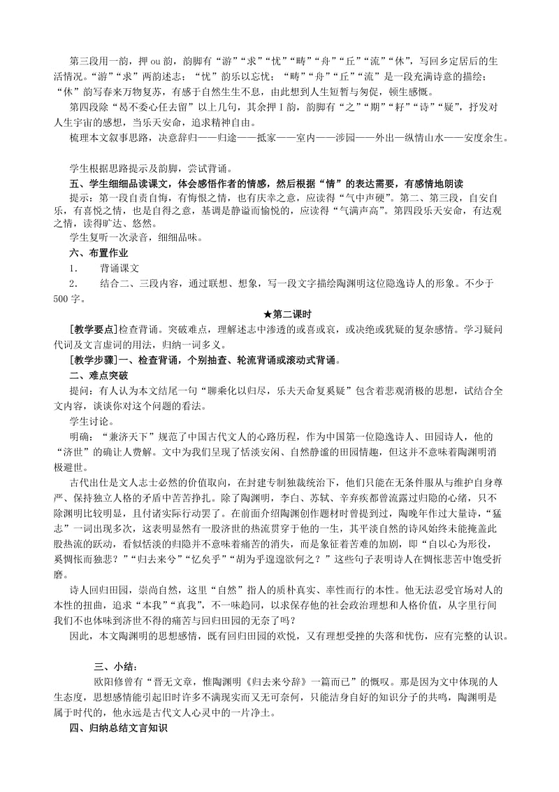 2019-2020年高中语文第六册归去来兮辞.doc_第2页