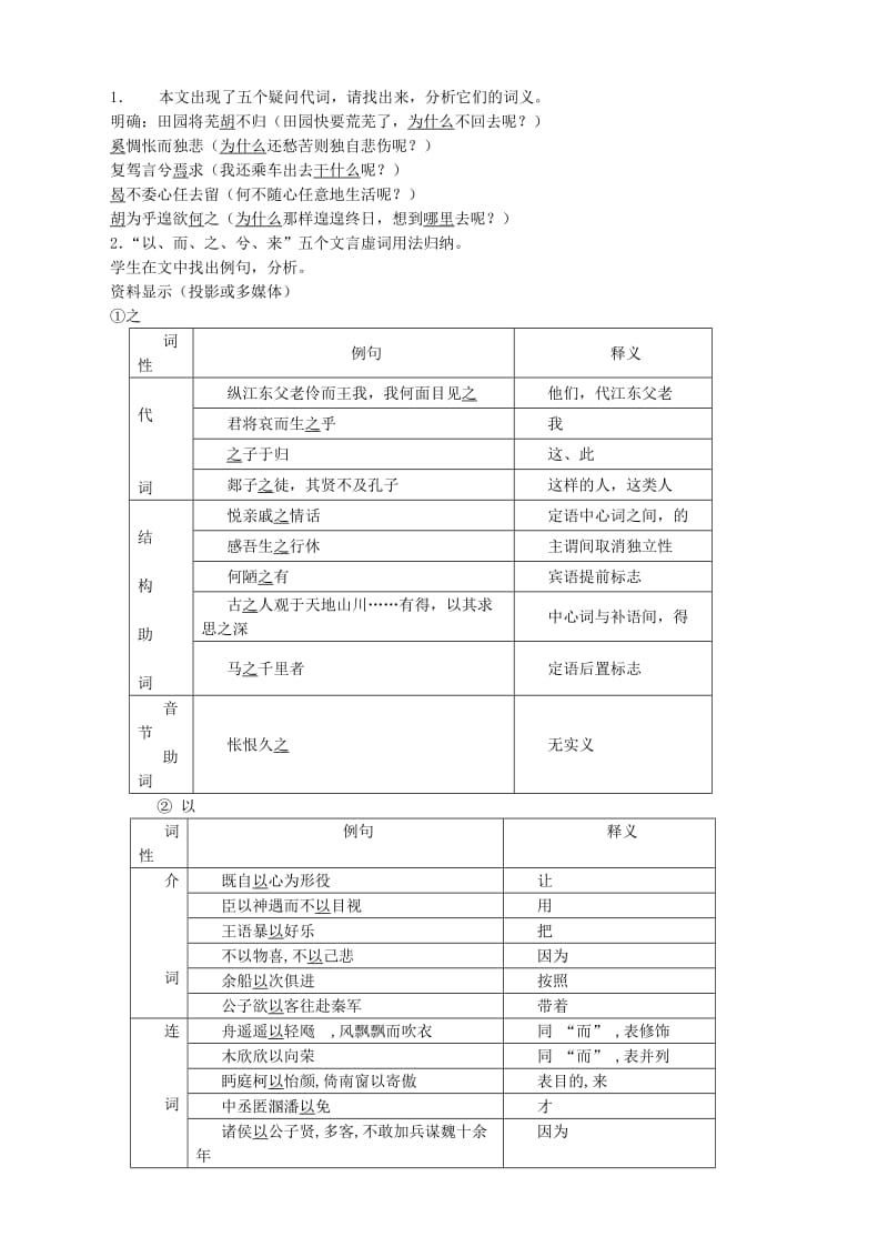 2019-2020年高中语文第六册归去来兮辞.doc_第3页