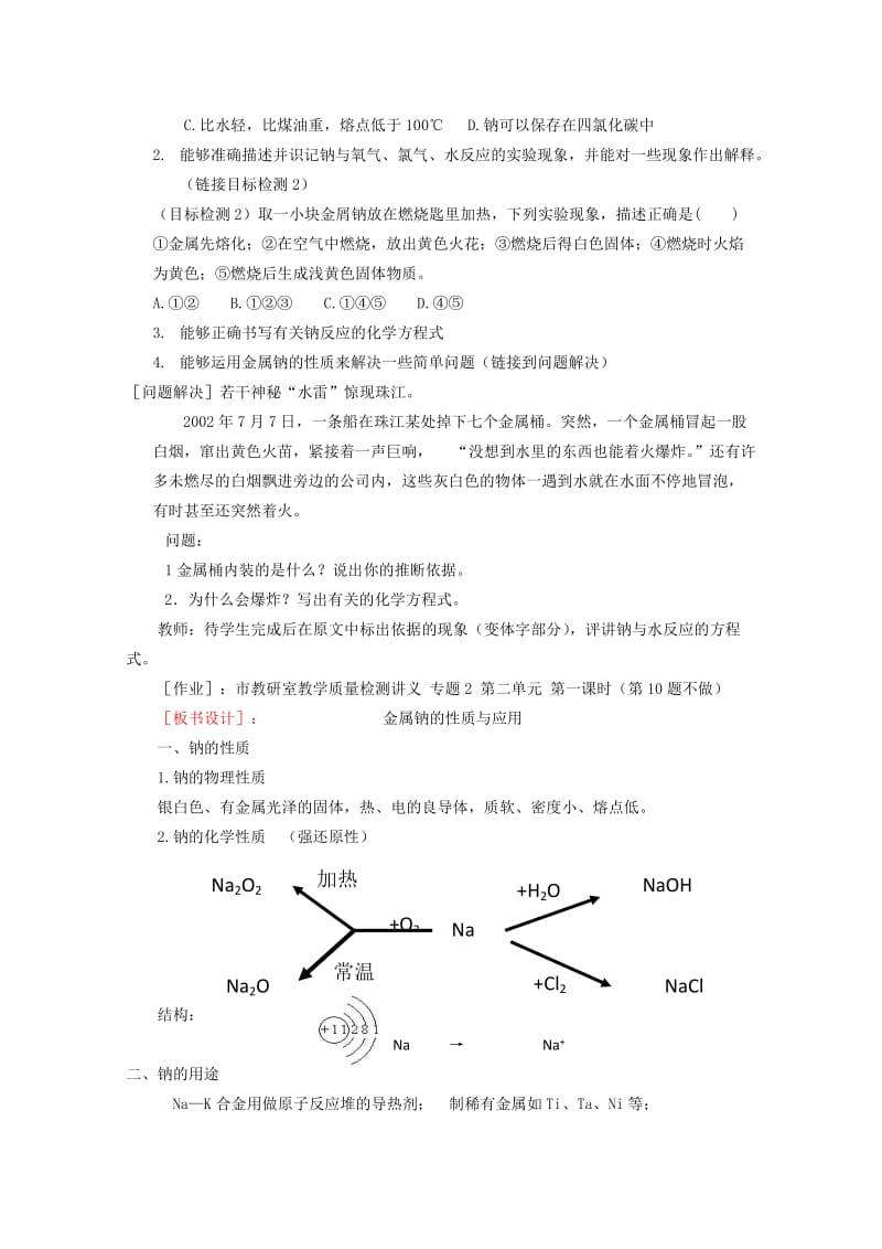 2019-2020年高中化学 2.2.1《金属钠的性质与应用》同步教案1 苏教版必修1.doc_第3页