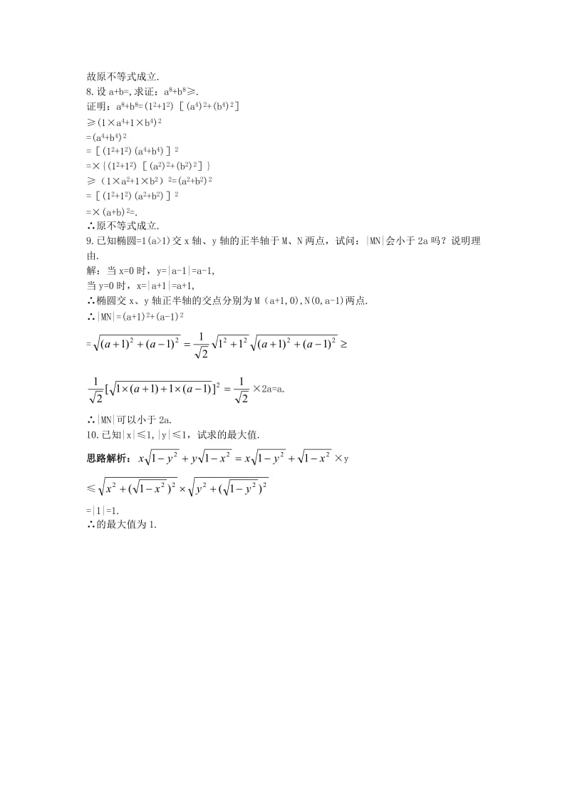 2019-2020年高中数学第三讲柯西不等式与排序不等式3.1二维形式的柯西不等式自主训练新人教A版选修.doc_第2页