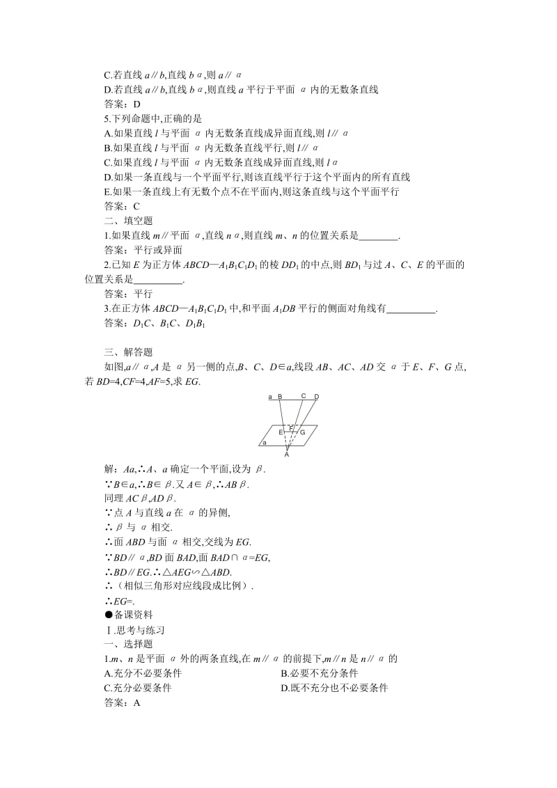 2019-2020年高二数学 9.3直线和平面平行与平面和平面平行(备课资料)大纲人教版必修.doc_第3页