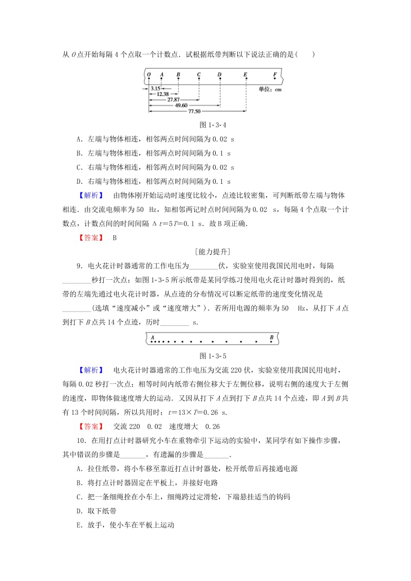 2019-2020年高中物理第1章运动的描述第3节记录物体的运动信息学业分层测评粤教版必修.doc_第3页