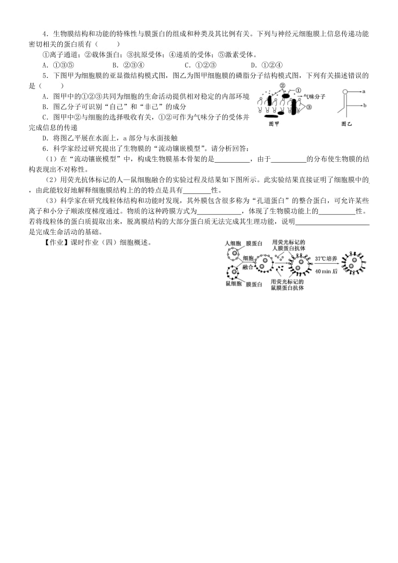 2019-2020年高三生物一轮复习 细胞概述与细胞膜专练.doc_第2页