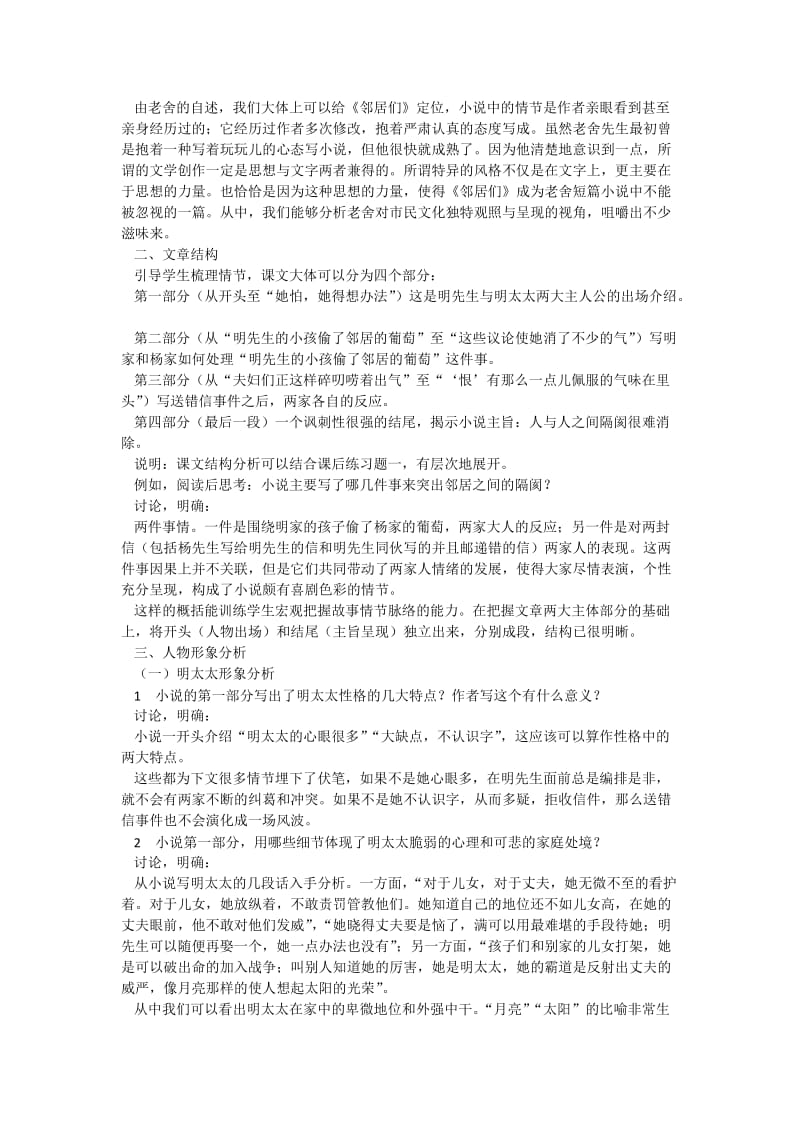 2019-2020年高中语文 邻居们教案 语文版必修3.doc_第2页