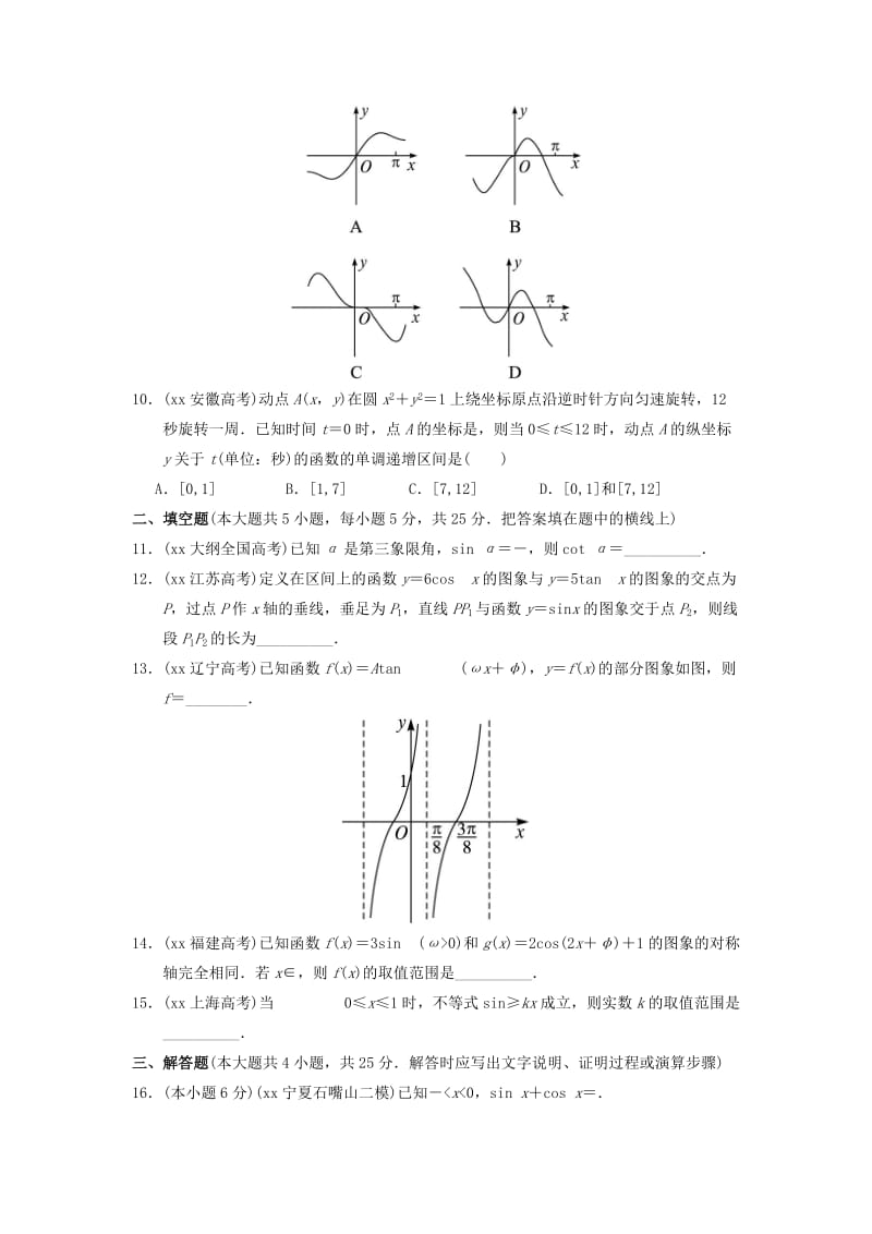 2019-2020年高中数学 第一章 基本初等函数Ⅱ章末测试B 新人教B版必修4.doc_第2页