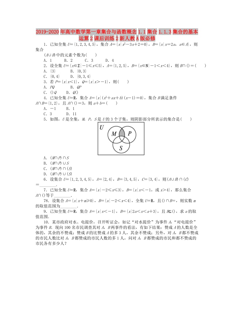 2019-2020年高中数学第一章集合与函数概念1.1集合1.1.3集合的基本运算2课后训练2新人教A版必修.doc_第1页