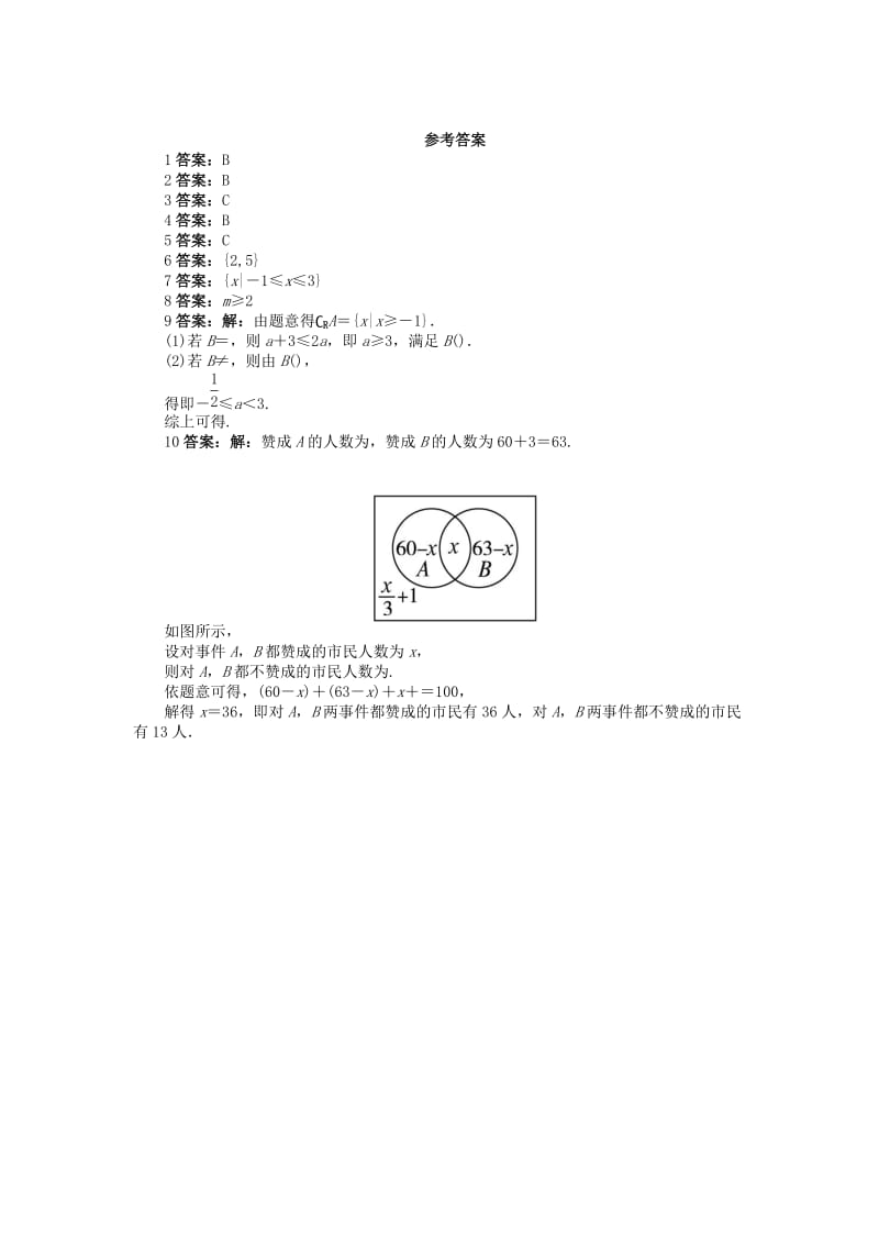 2019-2020年高中数学第一章集合与函数概念1.1集合1.1.3集合的基本运算2课后训练2新人教A版必修.doc_第2页