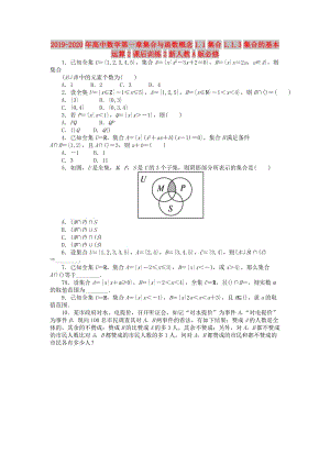 2019-2020年高中數(shù)學(xué)第一章集合與函數(shù)概念1.1集合1.1.3集合的基本運(yùn)算2課后訓(xùn)練2新人教A版必修.doc