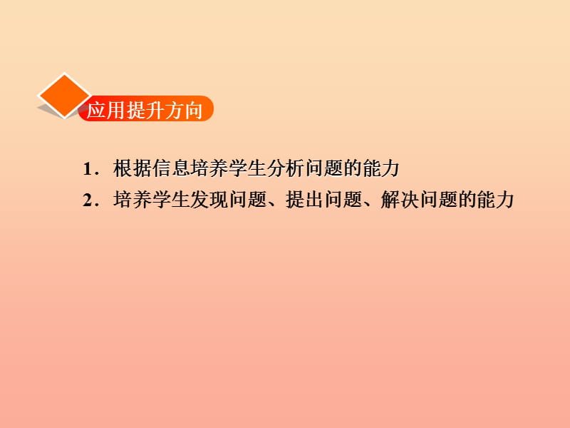 一年级数学下册第1单元加与减一美丽的田园习题课件新版北师大版.ppt_第2页