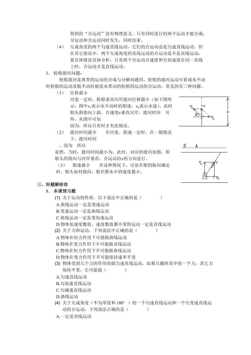 2019-2020年高中物理 1.2《运动的合成与分解》学案 粤教版必修2.doc_第2页