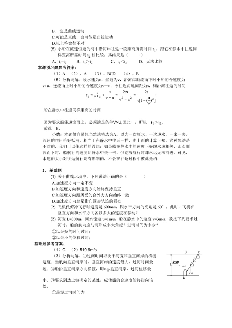 2019-2020年高中物理 1.2《运动的合成与分解》学案 粤教版必修2.doc_第3页