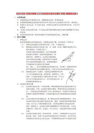 2019-2020年高中物理 1.2《運(yùn)動的合成與分解》學(xué)案 粵教版必修2.doc