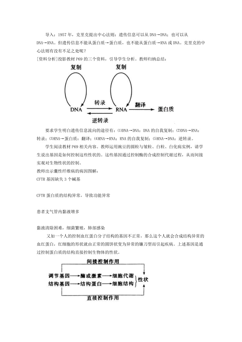 2019-2020年高中生物《基因对性状的控制》教案6 新人教版必修2.doc_第2页