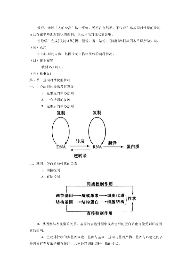 2019-2020年高中生物《基因对性状的控制》教案6 新人教版必修2.doc_第3页