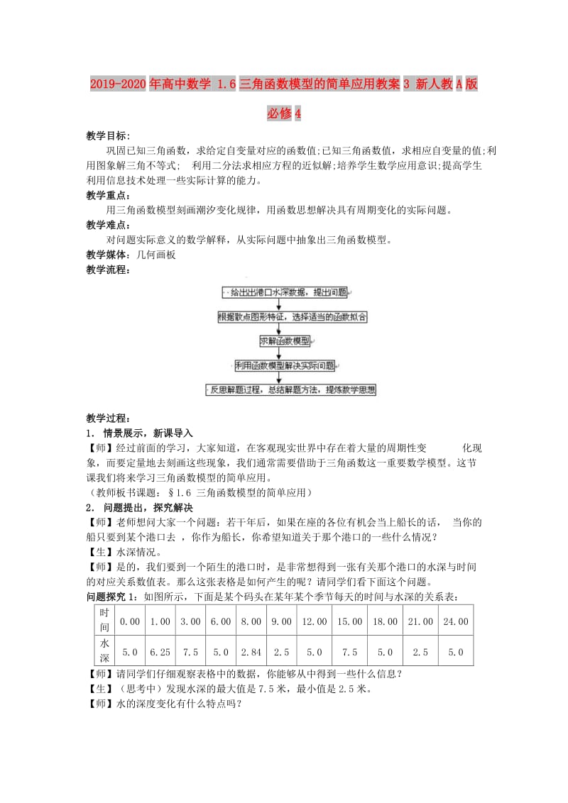 2019-2020年高中数学 1.6三角函数模型的简单应用教案3 新人教A版必修4.doc_第1页