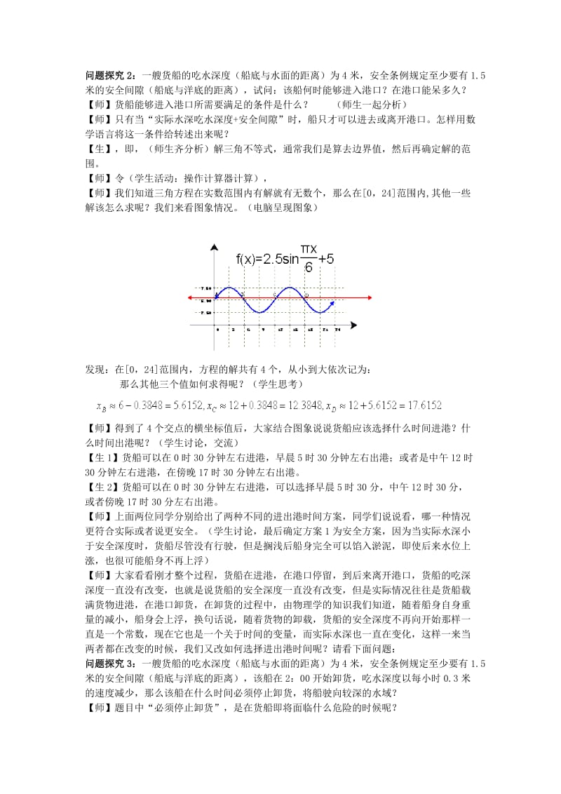 2019-2020年高中数学 1.6三角函数模型的简单应用教案3 新人教A版必修4.doc_第3页