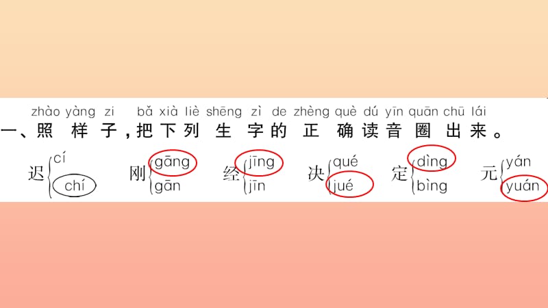 一年级语文下册课文516一分钟习题课件新人教版.ppt_第3页