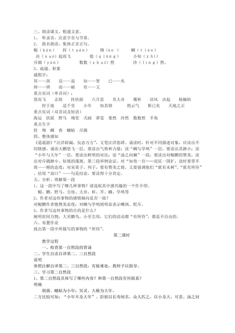 2019-2020年高中语文《逍遥游》教案2 北京版必修5.doc_第2页