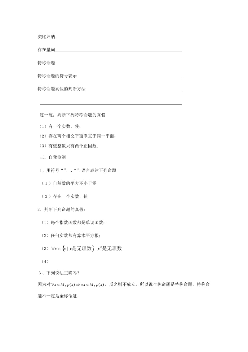 2019-2020年高中数学 14全称量词与存在量词教案 新人教A版选修1-1.doc_第3页