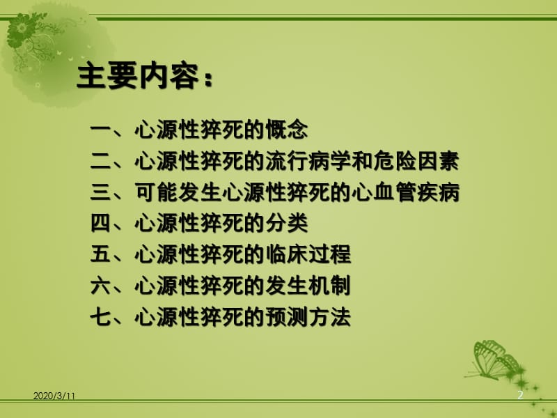 心源性猝死的预测ppt课件_第2页