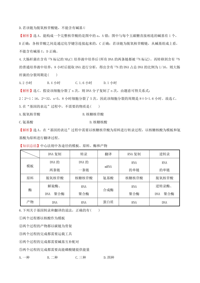 2019-2020年高三生物第一轮复习 第3、4章 植物的激素调节 基因的表达单元评估检测 新人教版必修2.doc_第2页