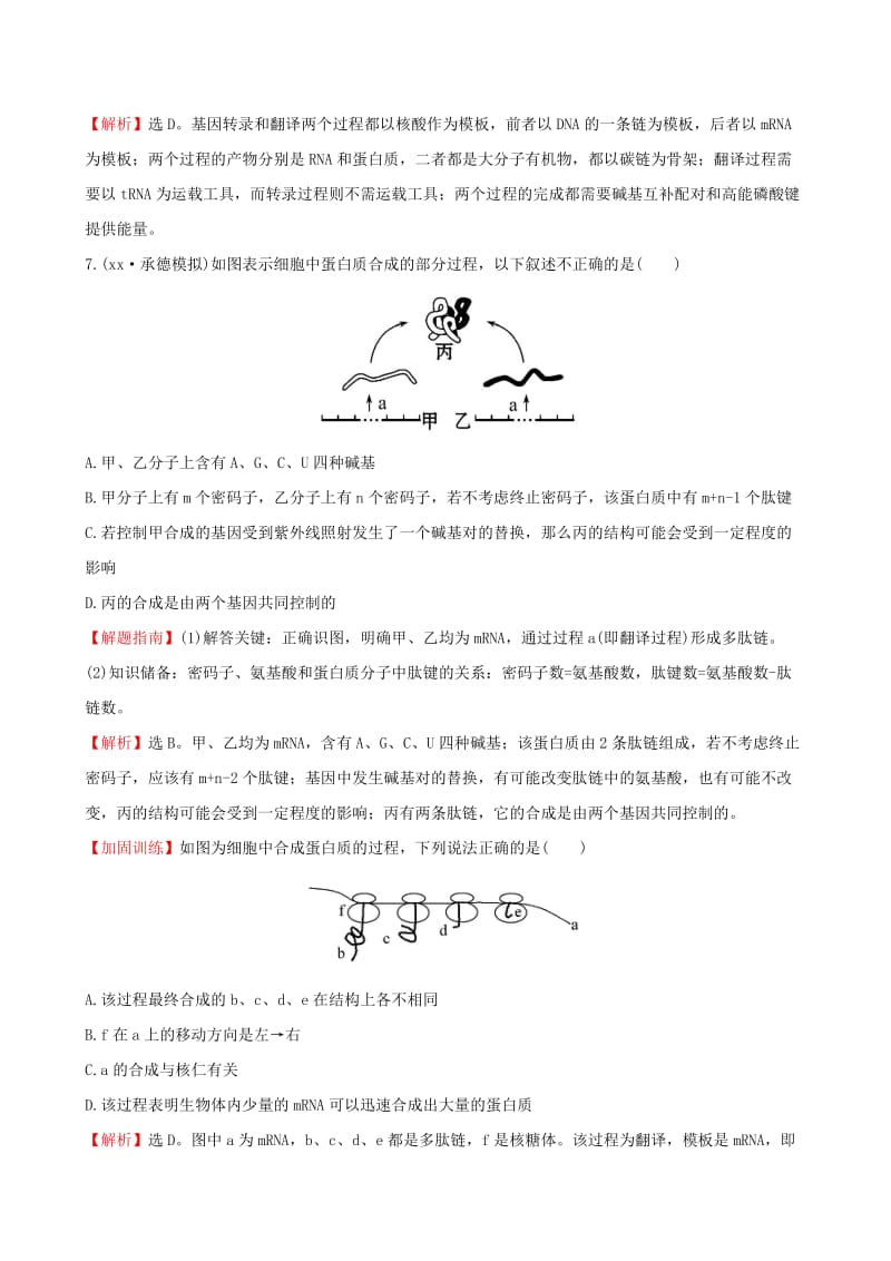 2019-2020年高三生物第一轮复习 第3、4章 植物的激素调节 基因的表达单元评估检测 新人教版必修2.doc_第3页