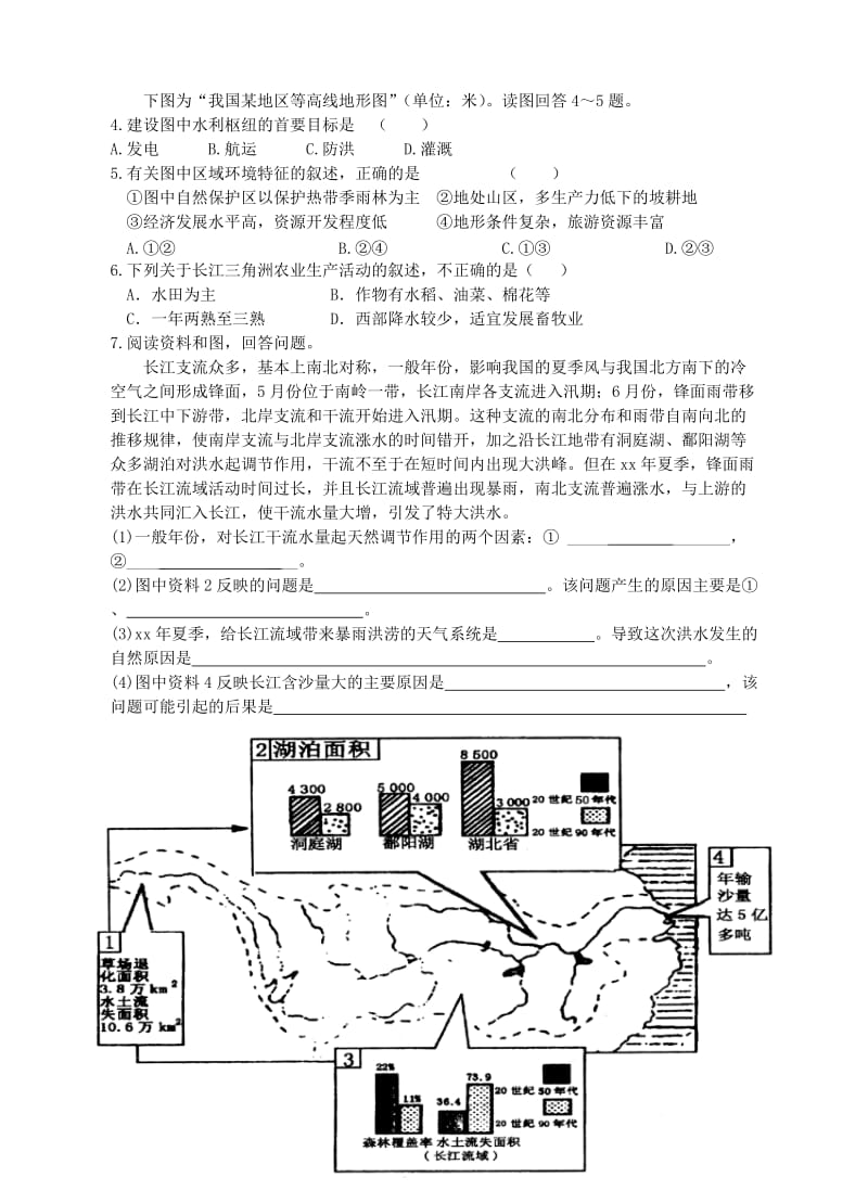 2019-2020年高中地理 流域综合开发与可持续发展—以长江流域为例教学案 鲁教版必修3.doc_第3页