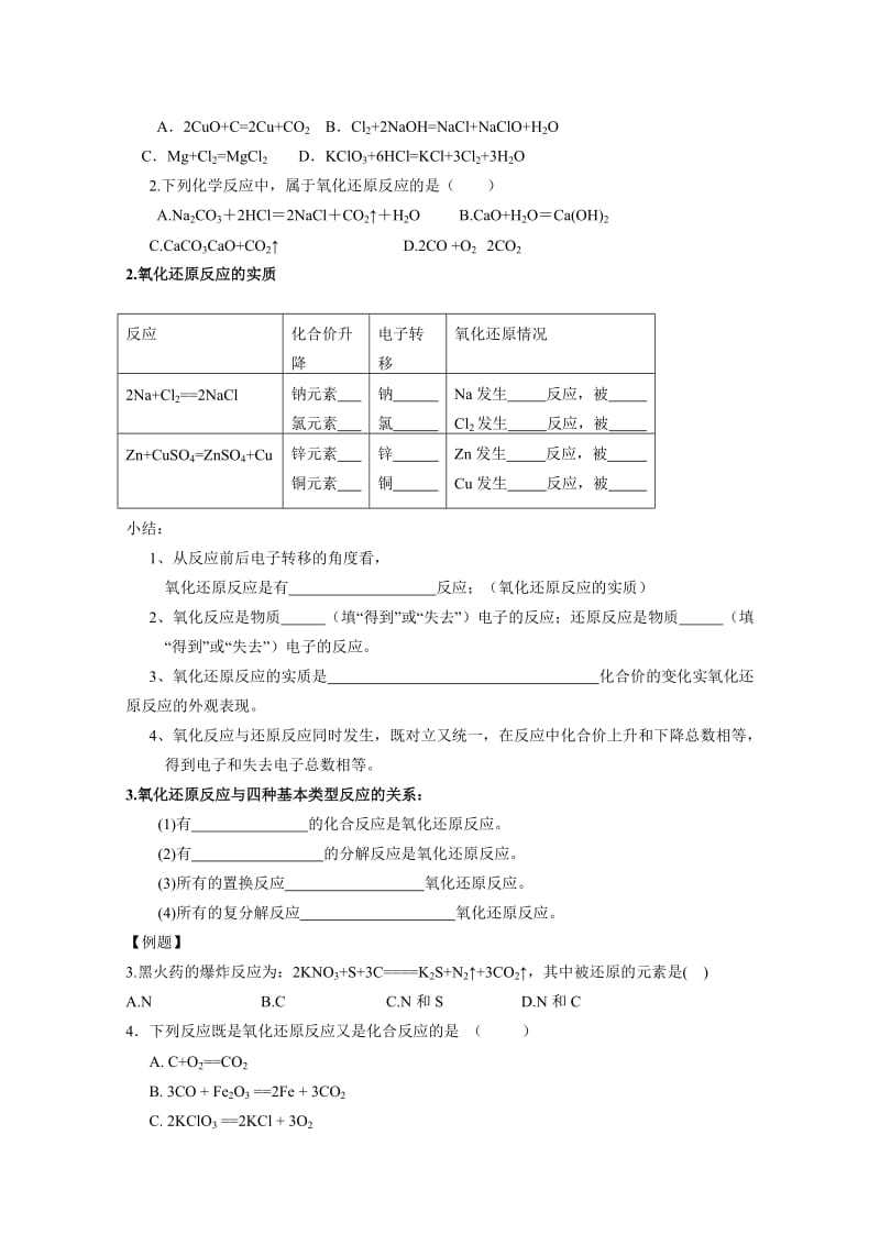 2019-2020年高中化学 2.3.1《氧化还原反应》学案 鲁科版必修1.doc_第2页