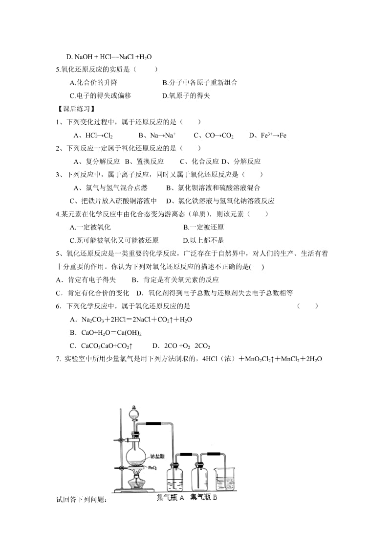 2019-2020年高中化学 2.3.1《氧化还原反应》学案 鲁科版必修1.doc_第3页