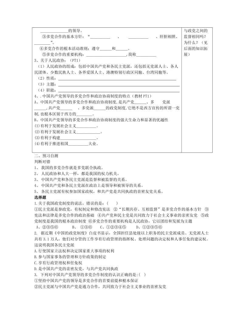 2019-2020年高一政治《6.3中国特色的政党制度》教案.doc_第2页