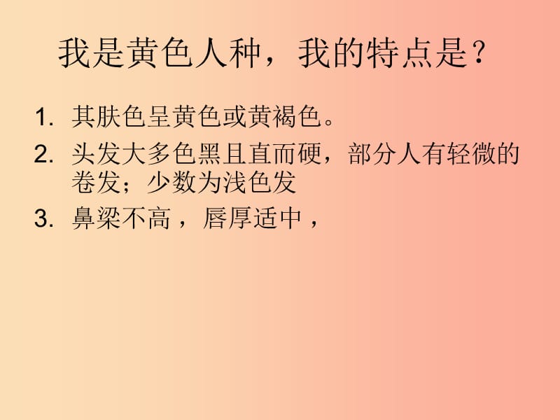 六年级品德与社会上册大千世界万种风情课件3冀教版.ppt_第3页